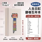 經典色A5-自填式五年本（精裝膠卷本） × 1個