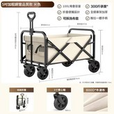 米色5寸推車 × 1套