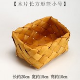 木片長方形籃  小號 × 1個