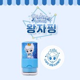 왕자핑 (네가 자랑스러워!) × 1개