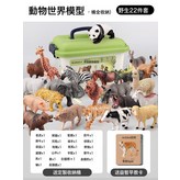 紐奇22件套動物模型【送配套認知卡+收納箱】:如圖 × 1個