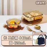 長640兩隔+圓420+小熊餐包+小麥秸稈餐具:茶色高硼硅玻璃 × 1個