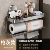 吸盤加長款抽紙架(灰) × 1個