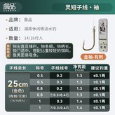 詹品25cm靈短金袖有刺0.8 0.3 / 0.4 線 × 1個