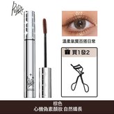 棕色+廣角睫毛夾:如圖 × 1個