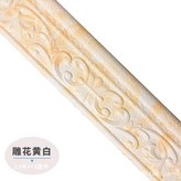 雕花黃白色【長2.3米*寬度7.8釐米】 × 1個
