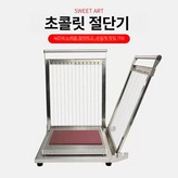 초콜릿 전용 스패출러 B3 × 1개