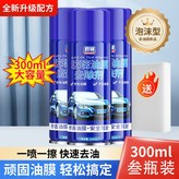 300ml油膜去除劑3瓶+白色海綿:無規格 × 1個