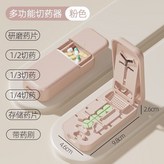 淺粉色1切2 3 4等分切藥+儲藥+磨粉