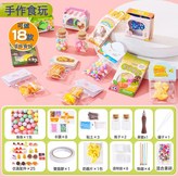 DIY迷你食玩-【可做18款】環保健康/易保存:1個 × 1個