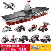 航空母艦福建艦10合1(樂樂兄弟9117):如圖 × 1個