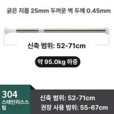 304스테인리스틸 52-71cm × 1개