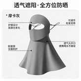 深黛灰【無痕冰感防曬 掀開可喝水】 × 1個