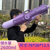 特大76cm紫色水槍2600ml 送眼鏡 揹帶 × 1個