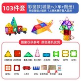 【103PCS】鑽面款套裝 × 1個