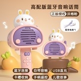 粉【藍牙版】兔子音響話筒(USB充電線):1 × 1個