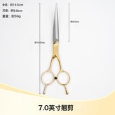 7寸半金雙尾玎-翹剪:1個 × 1個