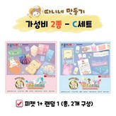 가성비 2종 C (피젯1+랜덤1) × 1세트