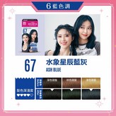 67星辰藍灰