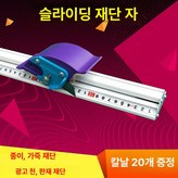 커팅 자 100cm (특수 칼날 20개 포함) × 1개