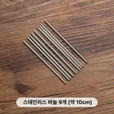 K.강철핀 9개-약 10cm × 1개