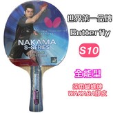 S10 送一顆球 × 1個