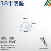 18半明墊配16mm螺絲:4個裝 × 1件