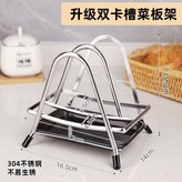 304不鏽鋼 升級雙卡槽菜板架,無規格 × 1個