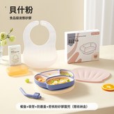 貝什粉+蓋子+吸管(全液態硅膠)+蜜桃粉硅膠圍兜(贈防塵盒):如圖 × 1個