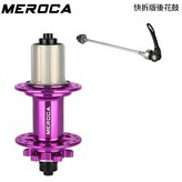 快拆版紫色單後花鼓 帶黑色後快拆杆 × 1個