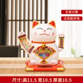 白八方來財高115cm 光能搖手:如圖所示 × 1件