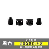 黑色 2個合金彈簧扣+4吊帽, 1雙裝 × 1個