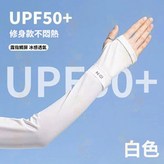 冰感降溫【白色】UPF50+ × 1個