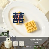 30克好事成雙(1模2片):見圖片 × 1個