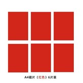 紅色 6片 ,0.5毫米a4 21*29.9釐米 × 1個
