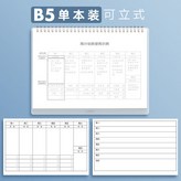 1本-B5 周計劃 可立式 × 1個