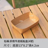 咖啡色 4號牛皮紙摺疊船盒*10個 牛皮紙 × 1套