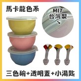 馬卡龍透明蓋组 × 1個