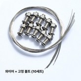 스틸와이어+고정핀 × 1개
