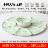 綠色伊斯,大拼盤（配8.5寸圓盤） × 1個