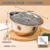 304大容量加厚款+刨絲器(單手傾斜瀝水):如圖 × 1個
