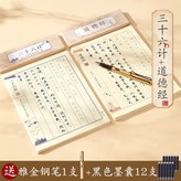 【三十六計+道德經】贈送金色鋼筆1支+黑囊12支:如圖 × 1個裝