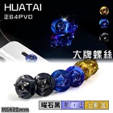 燒紫色,HUATAI五芒星 × 1個