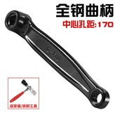 超高強度全鐵款-170孔距/送工具 × 1個