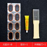 大8片+膠水+銼刀 × 1個