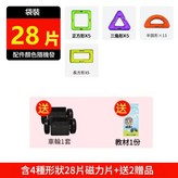 純磁套裝 28片袋裝 送說明書 × 1個