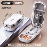 雅緻灰色【四等分切藥器】-切藥+儲藥
