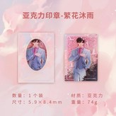 亞克力印章-繁花沐雨 生日限定 × 1個