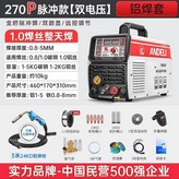 【鋁焊套餐】脈衝雙電壓NBC-270 × 1個