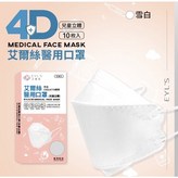 愛爾絲4D兒童-雪白10入,盒 × 1個
